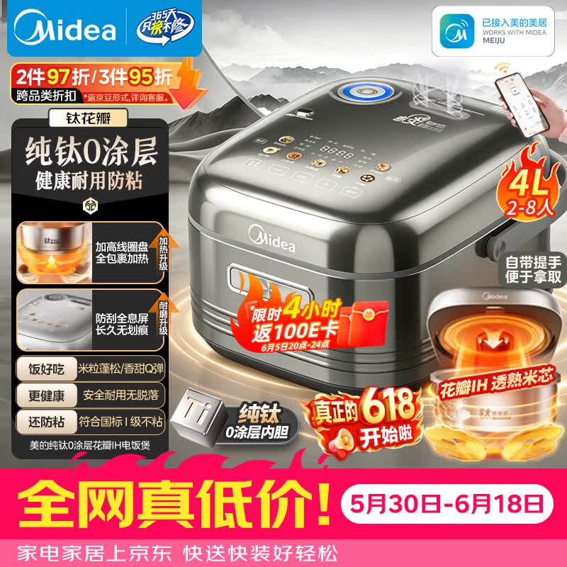 美的（Midea）【价保618】纯钛0涂层母婴级电饭煲防粘4L无涂层4-5人花瓣IH家用多功能智能电饭锅MB-HS412