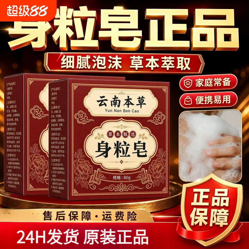 云南本草身粒皂天然草本手工皂肤康香皂港莘宁直播间同款 1盒 除螨温和洁净