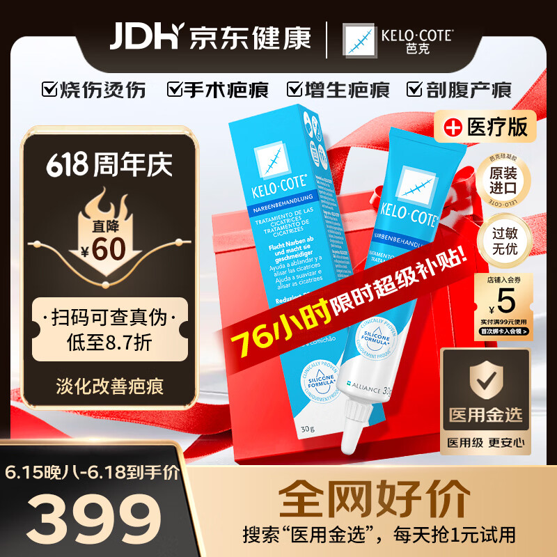 芭克官方kelocote美国疤克巴克祛疤膏30g大容量去疤痕硅酮凝胶