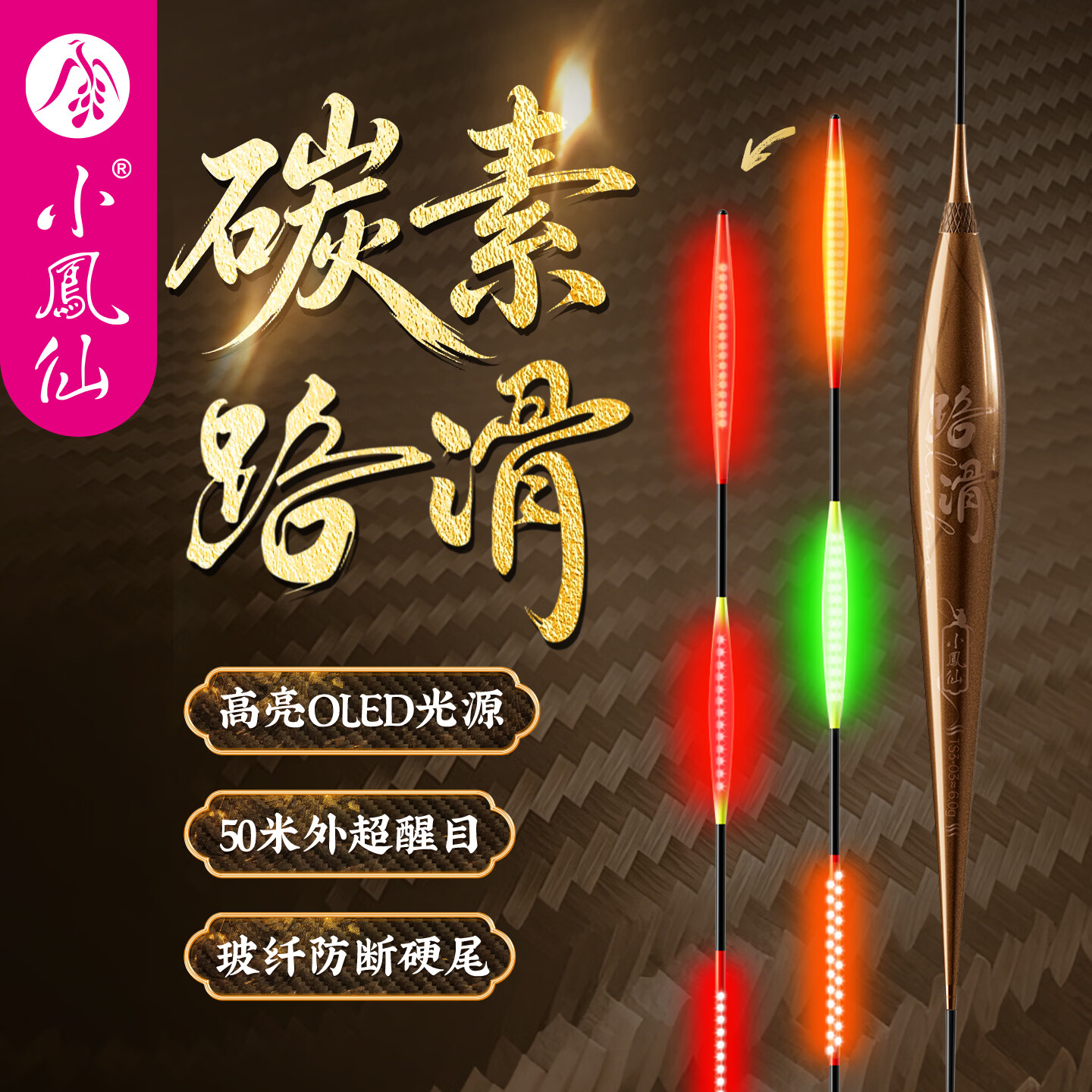 小凤仙316OLED轻量碳素路滑漂浮漂鱼漂橄榄尾超清晰碳布一体夜光漂硬尾 TS3-02(吃铅：5.0)中体鲫鲤 咬钩变色