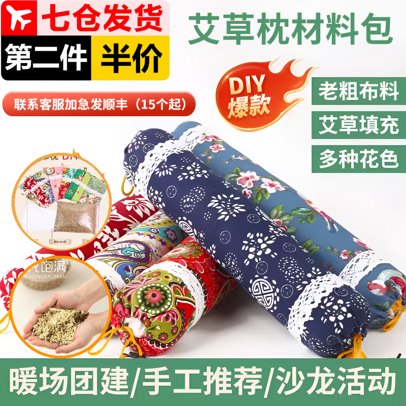 Aseblarm艾草枕头DIY材料包圆柱枕38节手工糖果枕护颈专用艾灸家用颈椎枕 花色艾草小圆枕【自己动手做diy材料包颜色随机发】