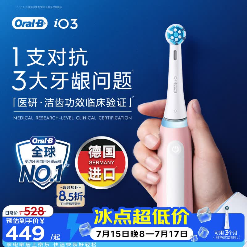 欧乐B德国进口成人电动牙刷iO3专业护龈刷粉 刷头*1根源洁净牙龈呵护京东自营送礼生日礼物（包装随机）