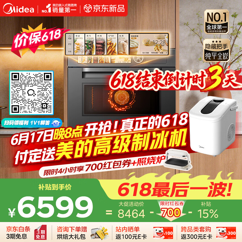 美的（Midea）知味感R6S二代【重磅新品】美的微蒸烤一体2026年新款1150W旺火炒焗2600W瞬透鲜蒸家用GR6S二代