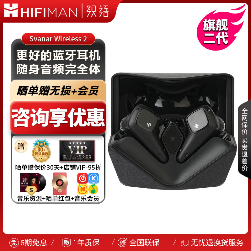 海菲曼（HIFIMAN） Svanar Wireless Jr/LE 大中小天鹅2二代入耳式真无线主动降噪hifi耳机  TWS发烧高品质蓝牙6.0 Svanar Wireless 2【大天鹅二代】现货速发