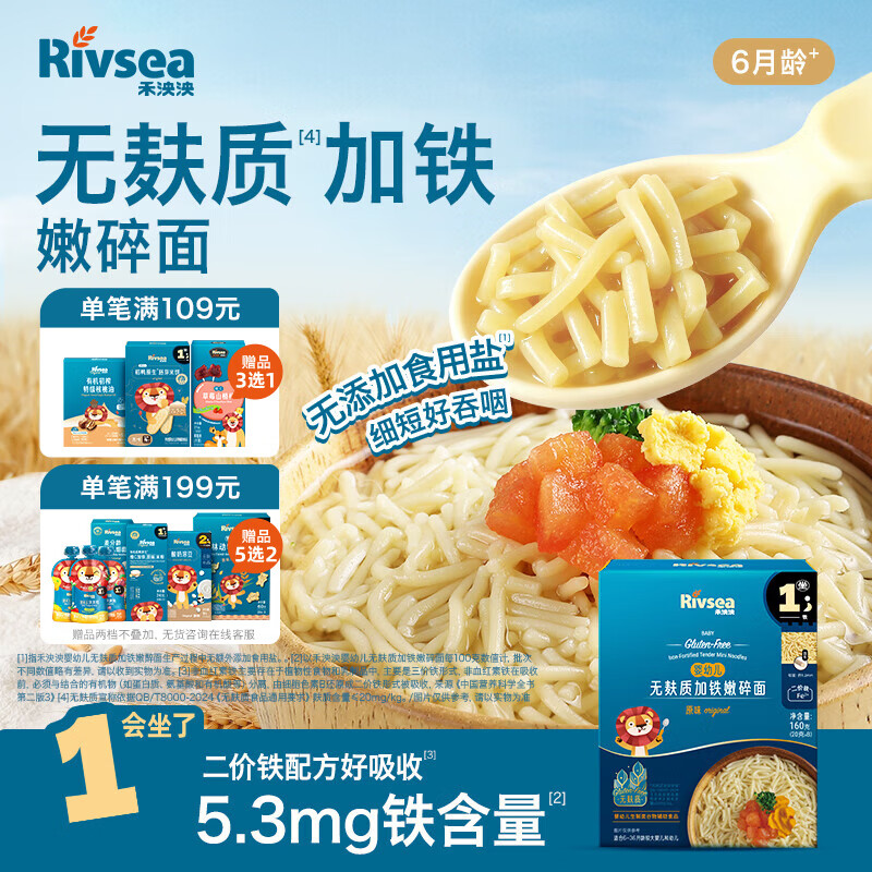 禾泱泱婴幼儿无麸质加铁嫩碎面原味160g强化钙铁锌宝宝辅食面条6月+