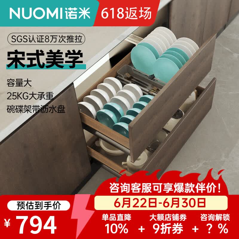 诺米（Nuomi）厨房橱柜拉篮304不锈钢底板双层碗碟篮抽屉式碗篮收纳置物架 900柜单层碗篮 -云枋系列