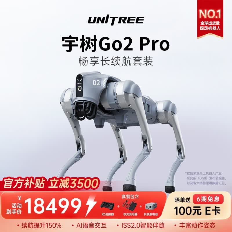 宇树（Unitree）【七夕】【官方直营】Go2 机器狗 AI大模型 四足机器人 仿生陪伴机器人 具身智能语音交互 机械狗 Go2 Pro长续航+遥控器【畅销推荐】