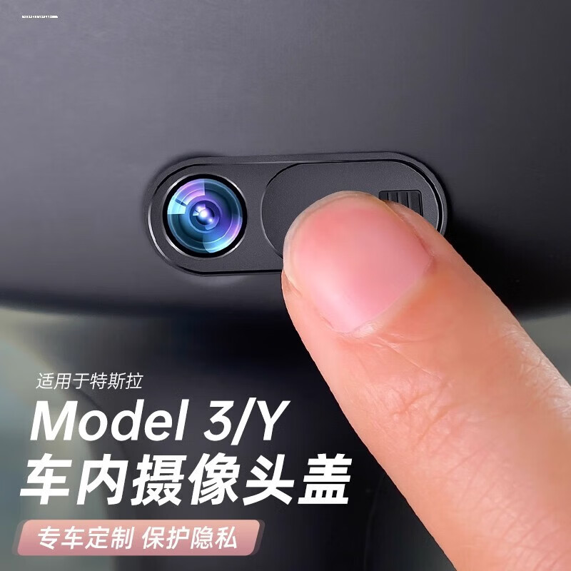 接运猫 适用于特斯拉焕新版model Y/3/L摄像头保护盖车内隐私遮挡配件 黑色 三个卡片装