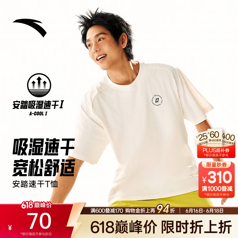安踏（ANTA）速干短袖t恤男士2026夏季新款篮球宽松透气简约百搭休闲上衣 香草白 -1 XL (男180)