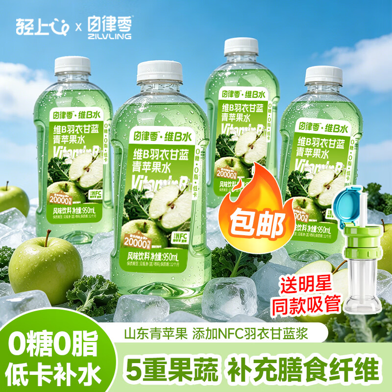 轻上羽衣甘蓝青苹果水饮品0糖0脂畅饮清爽解腻整箱饮料950ml*4瓶+吸管