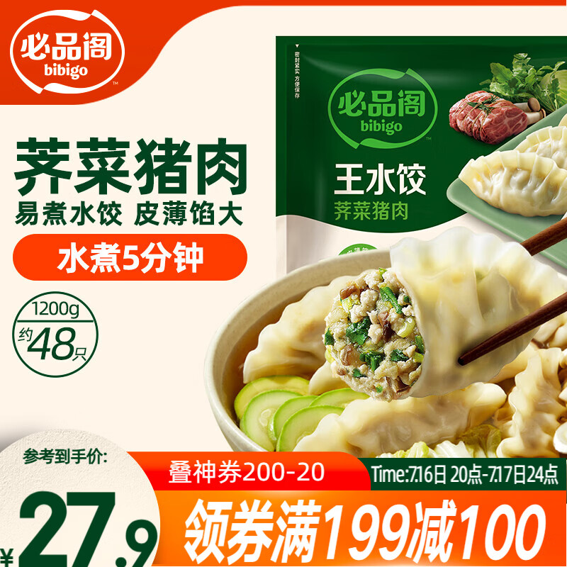 必品阁（bibigo）荠菜猪肉水饺 1200g 约48只 早餐半成品速冻饺子蒸饺夜宵
