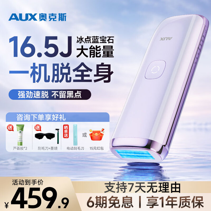 奥克斯（AUX）脱毛仪蓝宝石冰点全身腋下私处家用剃毛器送女友老婆礼物1127大能量ProMax