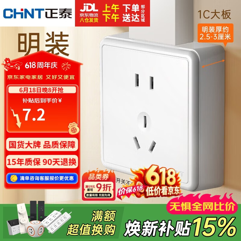 正泰（CHNT）明装开关插座面板 五孔插座