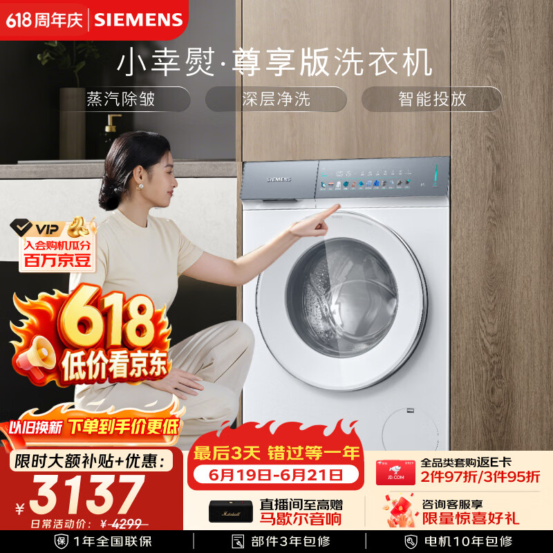 西门子（SIEMENS）小幸熨尊享10KG大容量滚筒洗衣机 蒸汽除皱 深层净洗 智能投放 WG52J7Y00W
