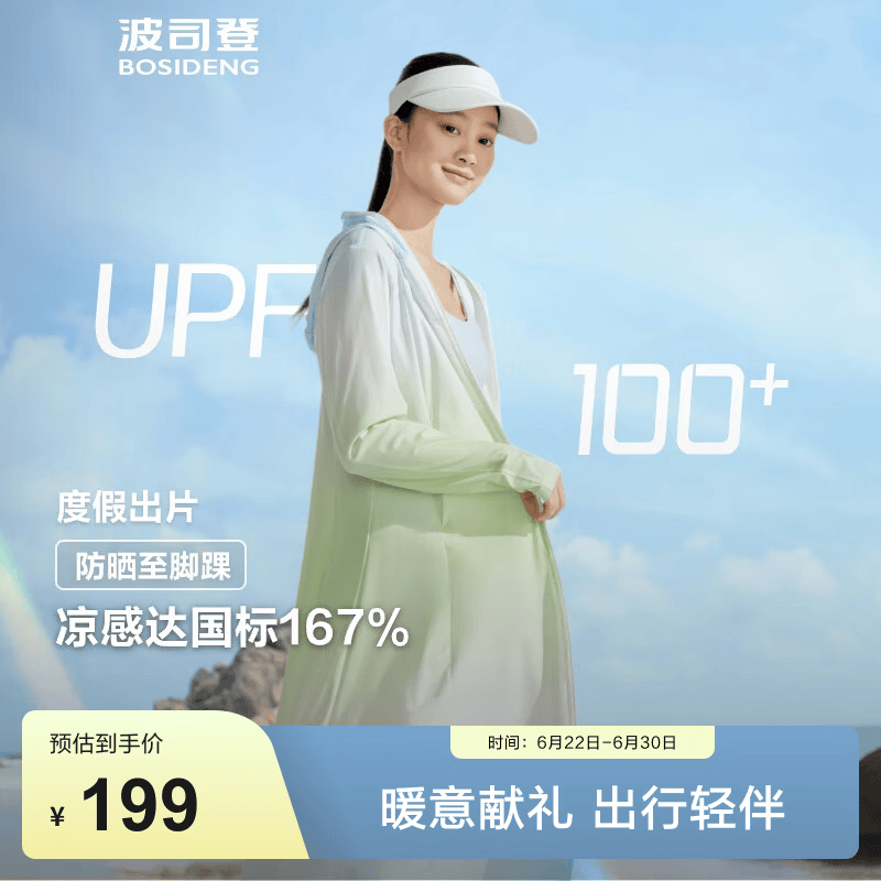 波司登（BOSIDENG）防晒衣女超长轻薄冰感透气全身防紫外线修身海边沙漠外套 水蓝绿4251【热卖色】 M 165/88A （衣长124CM，过小腿）