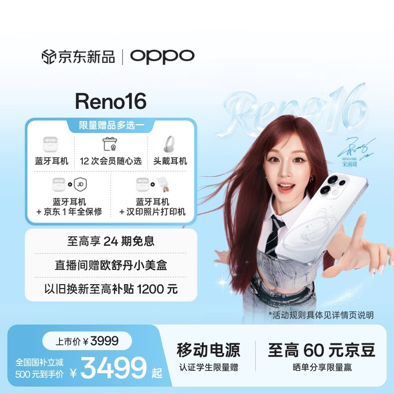 OPPO Reno16 12GB+512GB 怦然星动 宋雨琦 3D悬浮星球 超好玩的实况神机 5G智能拍照手机 新品国家补贴