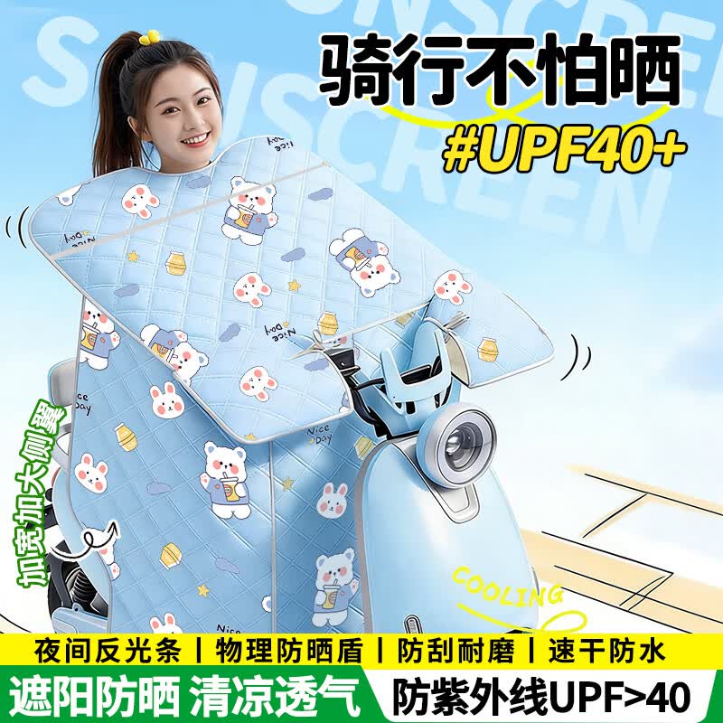 桂利电动车挡风被夏季全包遮阳罩电瓶摩托车四季用防雨防晒防风防水罩 蓝牛奶熊【加大侧翼 防晒隔热】