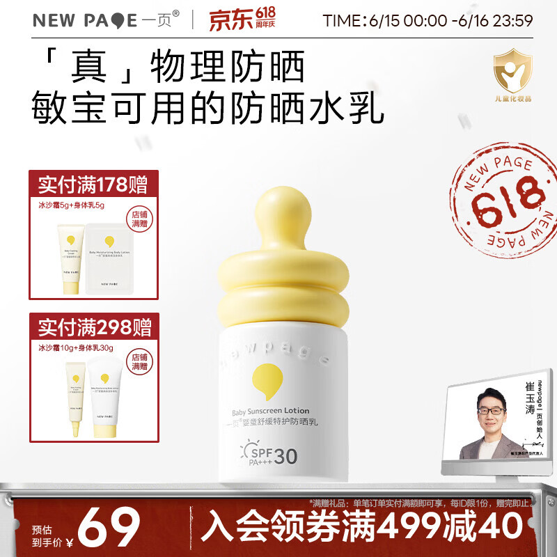 一页儿童防晒霜30ml宝宝专用物理防晒乳SPF30隔离紫外线防水