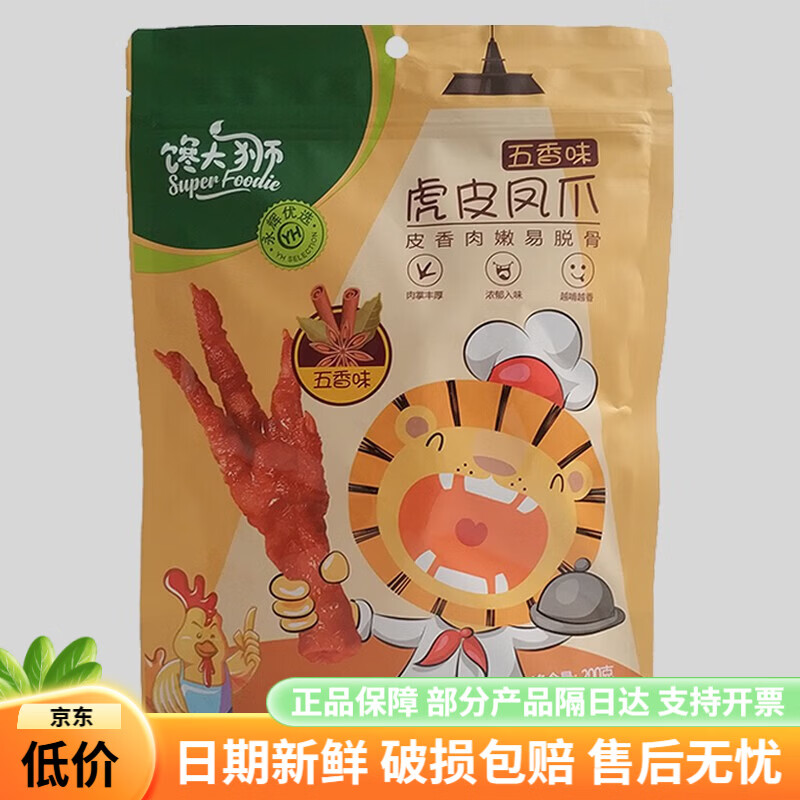 馋大狮虎皮凤爪五香味200g香辣味鸡爪卤味鸡脚零食真空单个袋装 馋大狮虎皮凤爪五香味200g*1袋