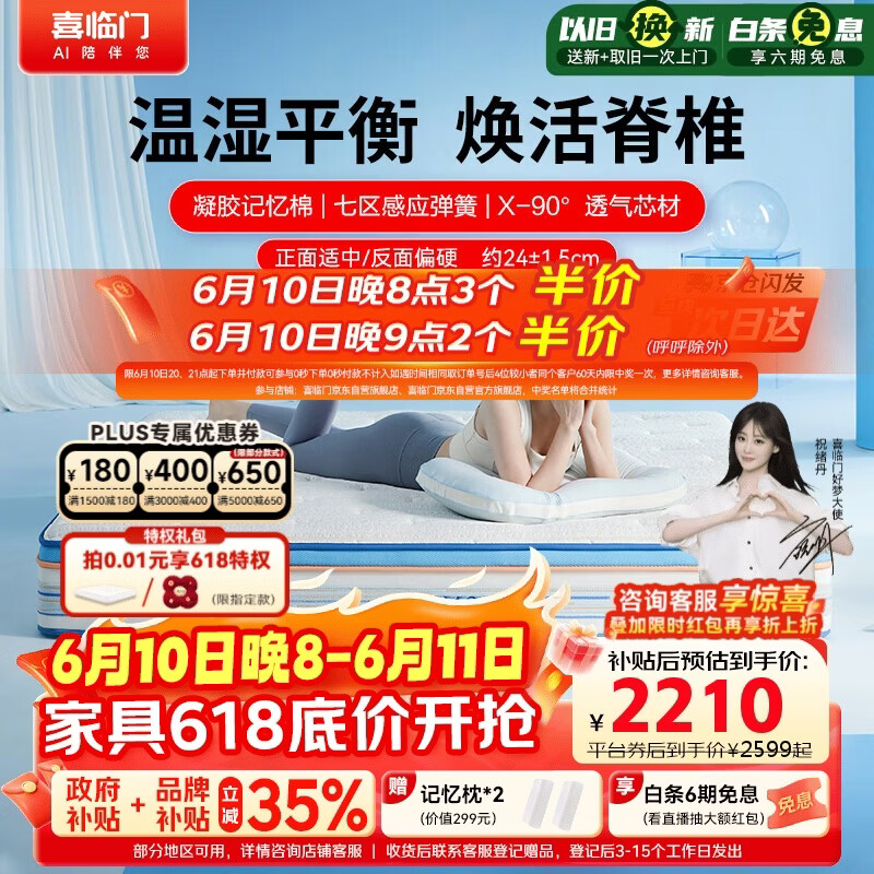 喜临门漾pro 羊毛棉凝胶记忆棉7区独袋弹簧3D芯材床垫 1.8x2米 软硬适中