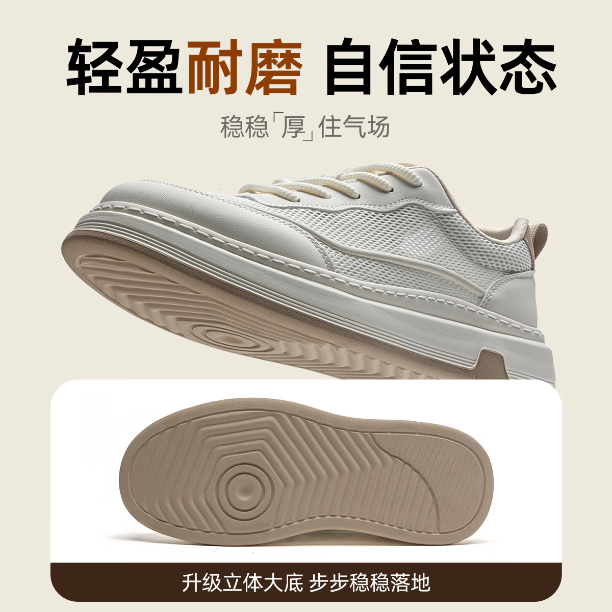 百思图（BASTO）夏季透气网面鞋男2026新款百搭男士休闲板鞋软底防滑耐磨鞋子 白杏色 41 【运动鞋码】