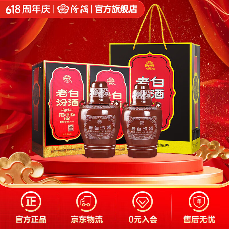 汾酒 老白汾10 清香型白酒 【新老包装随机发】 53度 475mL 2瓶 双瓶装（内含礼袋）
