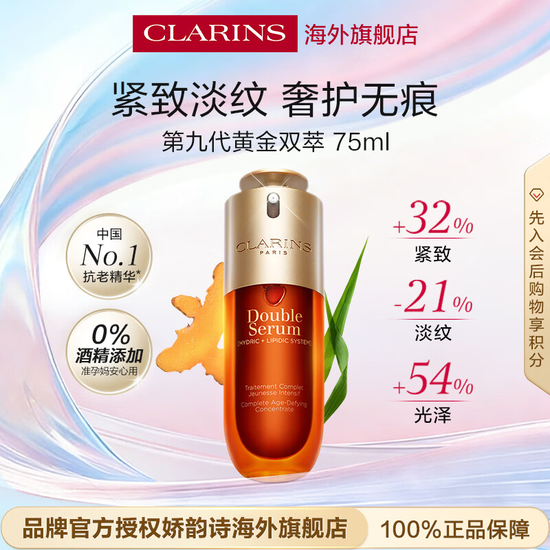 娇韵诗第九代双萃精华液75ml抗皱紧致抗衰老护肤品男女生日礼物含防伪