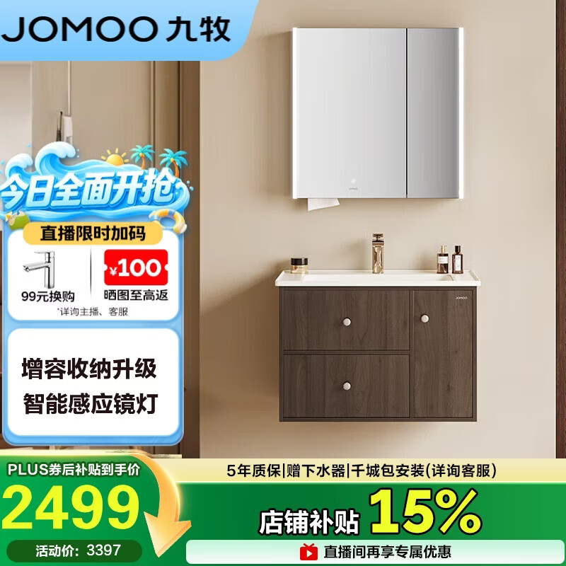 九牧（JOMOO）中古风浴室柜智能原木洗手盆柜组合一体盆80cm A2763-14C1-Z1