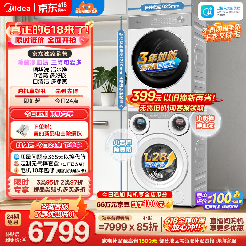 美的自营洗衣机 8881.1元 - 86线报