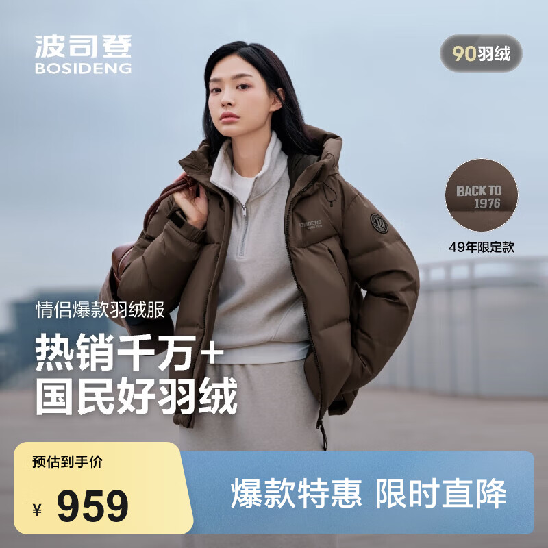 波司登（BOSIDENG）反季羽绒服男女同款运动系列短款连帽百搭加厚年轻时尚外套 暮秋褐7E16 M 165/88A 体重约110-120斤