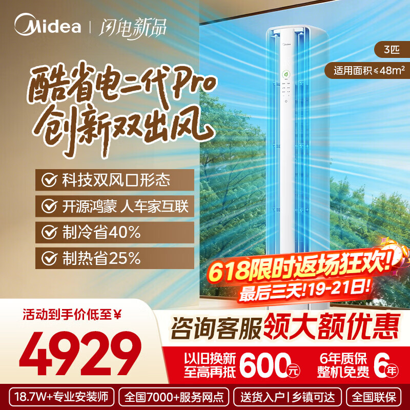 美的（Midea）【官方正品】酷省电PRO/二代PRO大3匹空调纯铜管新一级能效立式柜机变频冷暖家用客厅卧室APP智控 酷省电二代 Pro 大3匹 一级能效