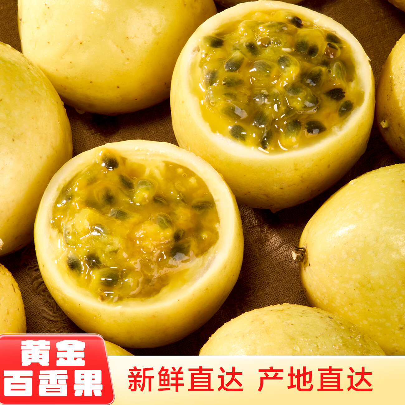 头茬黄金百香果 新鲜现摘 热情果 海南 云南 生鲜 当季 水果 中大果60-70g 5斤