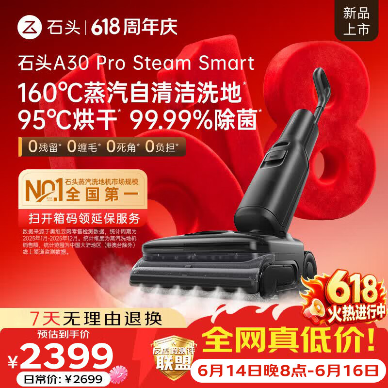 石头【价保618】A30ProSteam Smart 洗地机 160℃蒸汽自清洁洗地25000Pa吸力99.99%除菌0缠毛洗拖一体 【蒸汽大吸力】A30ProSteamSmart