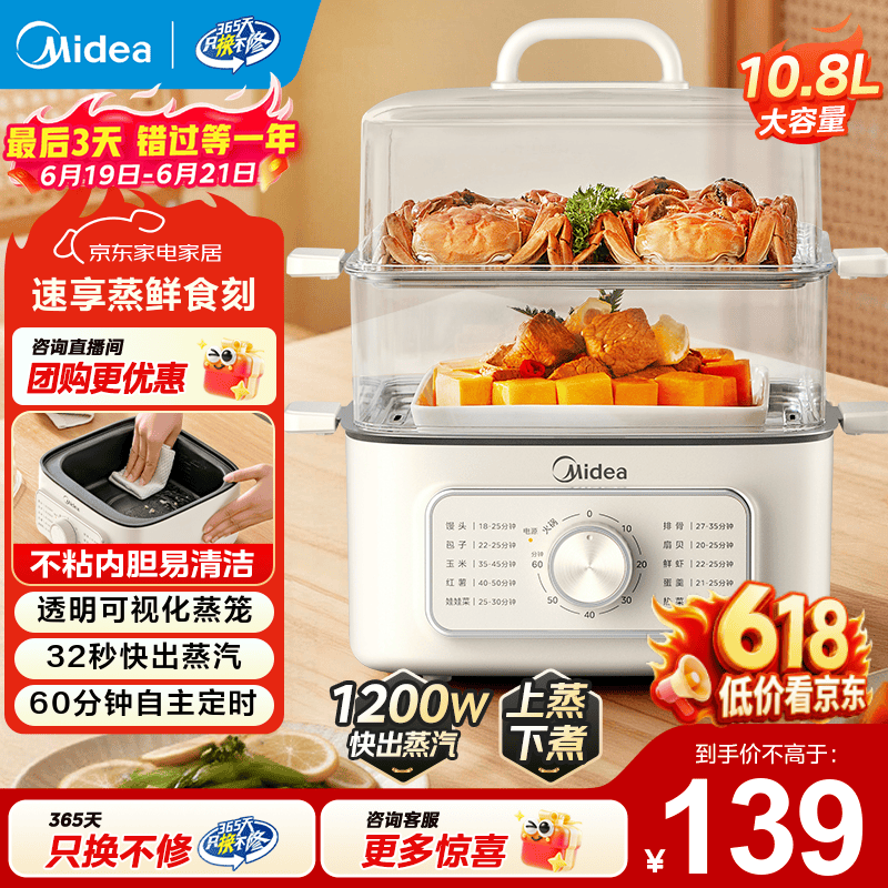 美的（Midea）电蒸锅 家用大容量电蒸箱可视蒸笼蒸锅 蒸蛋器电煮锅早餐机 蒸煮一体多功能蒸汽锅 上蒸下煮 10.8L 【热销推荐 上蒸下煮】ZGE2323Z02