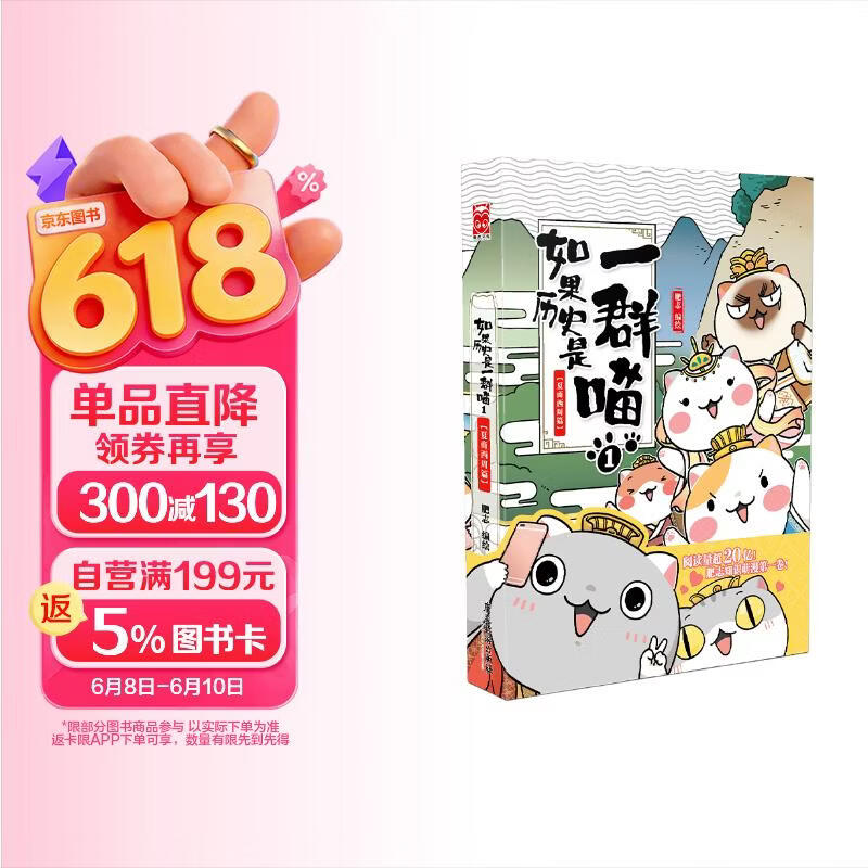 如果历史是一群喵1 夏商西周篇 【现货速发】 假如历史是一群喵 正版 历史是一群喵 肥志历史科普漫画书 小学生儿童漫画趣味中国史绘本动漫 第15册大清风云篇 