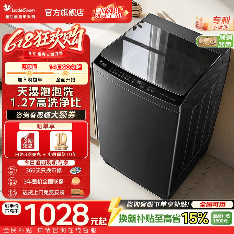 小天鹅（LittleSwan）波轮洗衣机 8/10公斤家用大容量全自动洗衣机 低噪洗涤 智能投放 一级能效节能省电 双重抗菌 10kg 直驱变频 1.27洗净比 V28DT 波轮
