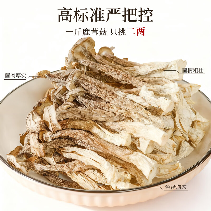 精选鹿茸菇干货新货鹿茸菌鹿茸菇食材特产脆脆菇煲汤炒菜香菇包邮 鹿茸菇袋装500gx2袋