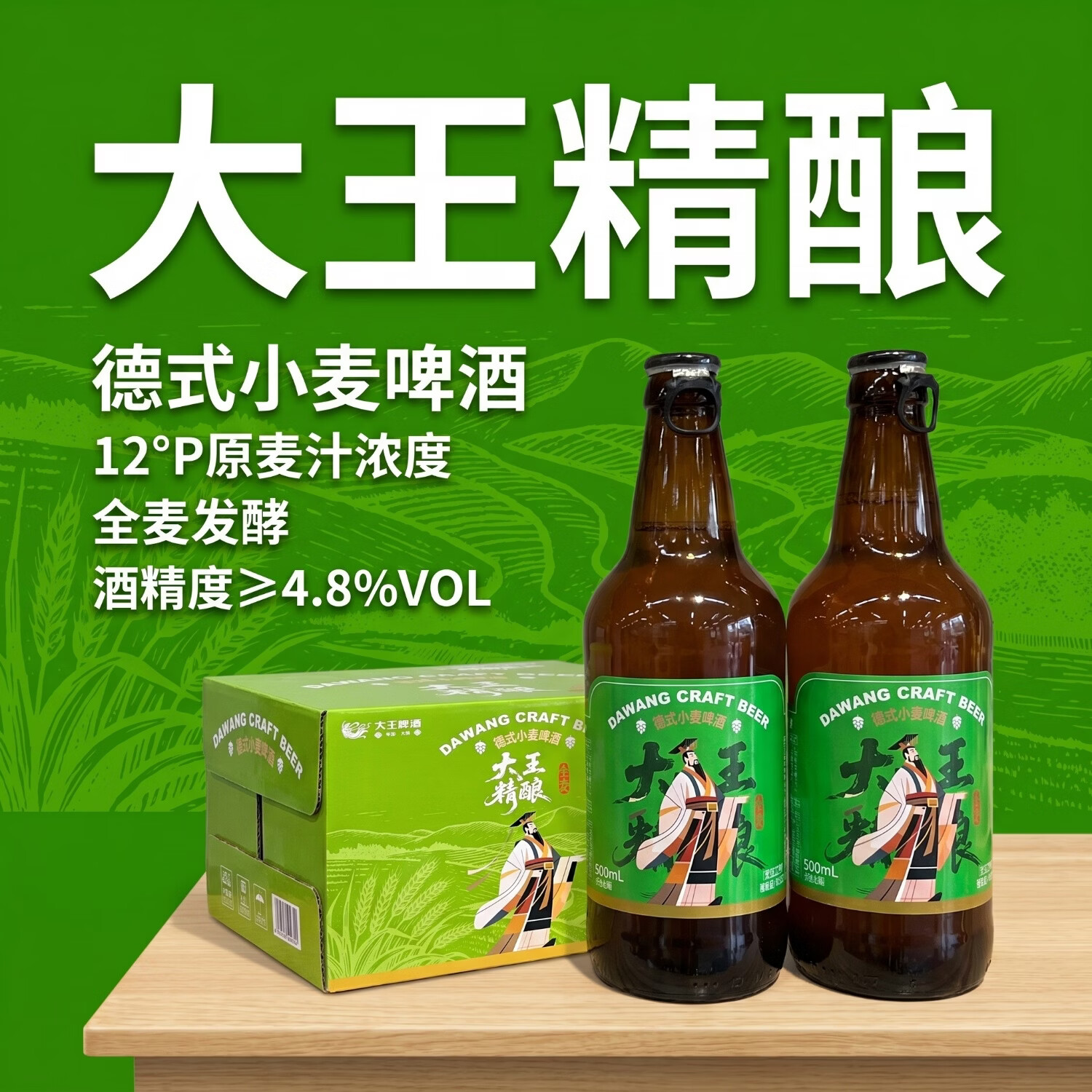 大王精酿啤酒德式小麦500ml*12瓶一整箱 大王精酿啤酒 500mL 12瓶 整箱装