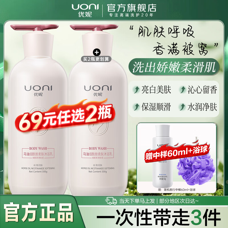 优妮沐浴露大瓶装马油烟酰胺柔肤果油宠肤滋润丝滑清爽芳香温和保湿 烟酰胺柔肤沐浴乳600g*2大瓶装