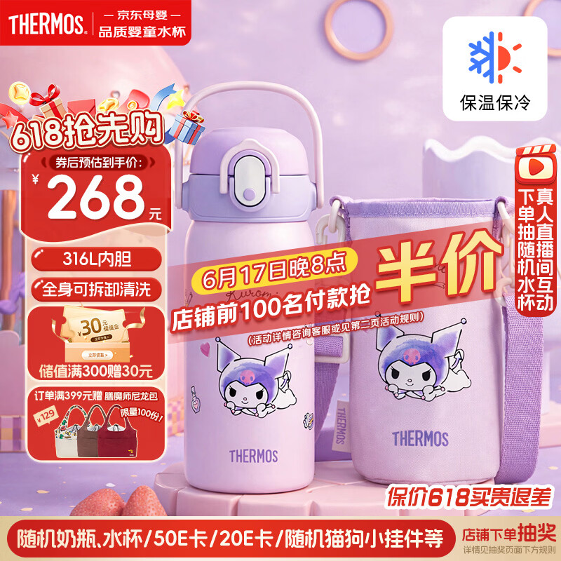 膳魔师库洛米儿童保温杯316L不锈钢吸管杯安全锁扣学生水杯460ml 紫