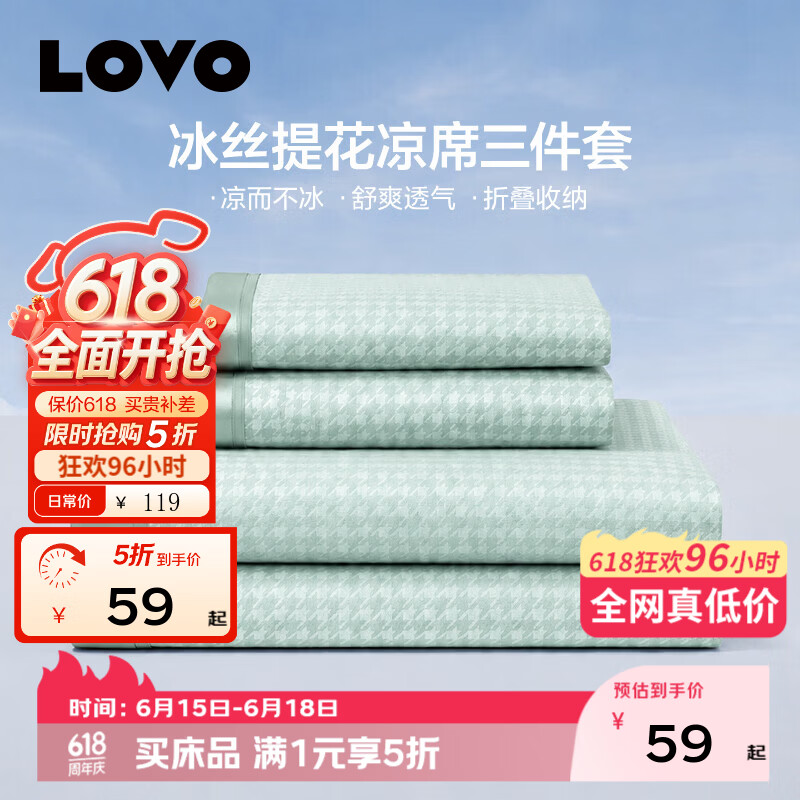 LOVO罗莱 提花席子空调凉席冰丝席夏凉垫子可折叠双人二/三件套 【冰丝提花凉席】千鸟格绿-绑带款 [三件套]适用1.8米床