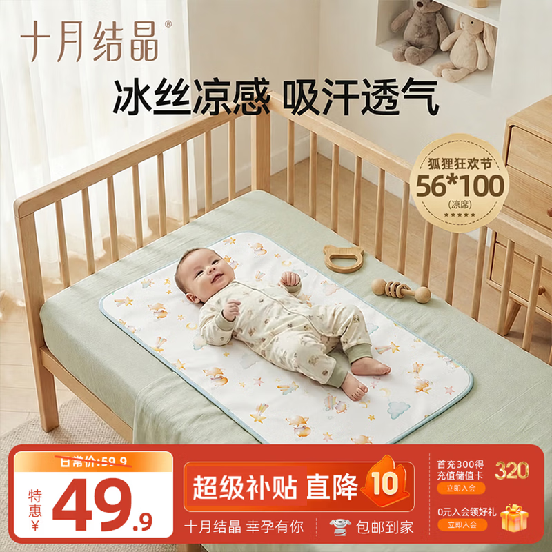 十月结晶婴儿凉席冰丝凉席儿童凉席除螨透气吸汗幼儿园 花色混发100*56