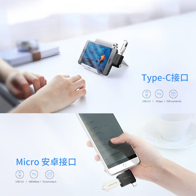 绿联 OTG转接头数据线 Type-C安卓转USB3.0二合一转换器外接手机U盘 通用小米华为三星手机苹果电脑30453