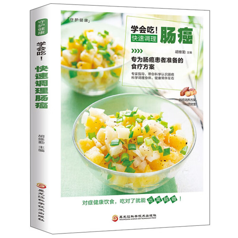学会吃！快速调理肠癌