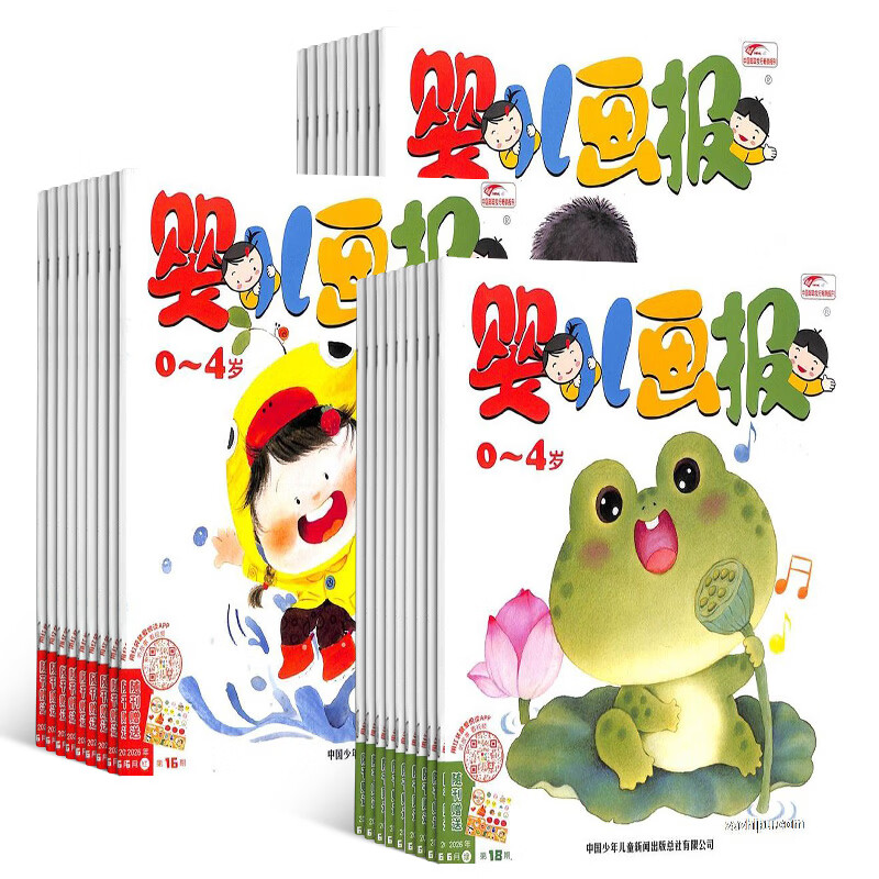 送好礼 婴儿画报杂志订阅 每月3册 0-2-3-4岁婴幼儿童绘本精品故事书 启蒙早教绘本读物好习惯养成 半年/全年订阅2026年/2025年1月-6月/7月-12月任选 杂志铺宝宝入园准备睡前故事书