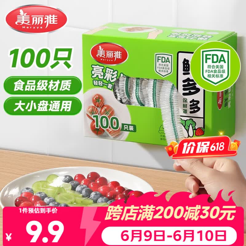 美丽雅保鲜膜套食品级100只 一次性保鲜罩 厨房剩饭菜防尘碗罩