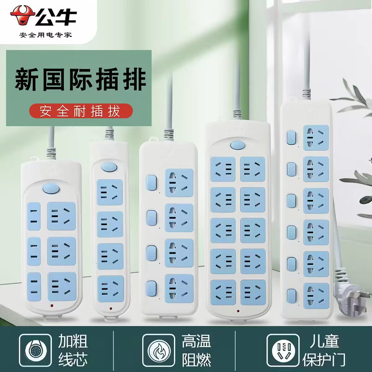 公牛正品排插多孔插排带线多功能家用电工宿舍电脑桌接线板新国标带开关带加粗线防过载插座 正品公牛402+六插位+总开关 搭配加粗线新国标【5米】 京东折扣/优惠券