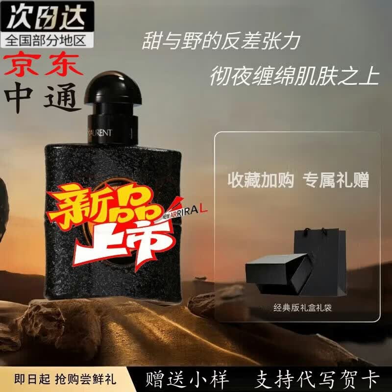 黑鸭片女士香水反转巴黎持久留香520礼盒装送女友情人节生日礼物 黑鸦片50ml+礼盒袋 京东折扣/优惠券