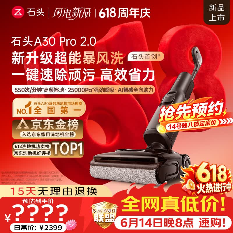 石头【价保618】A30 Pro2.0洗地机【AI全向助力】25kPa吸力0缠毛95℃除菌躺平自动清洗吸拖一体扫地机