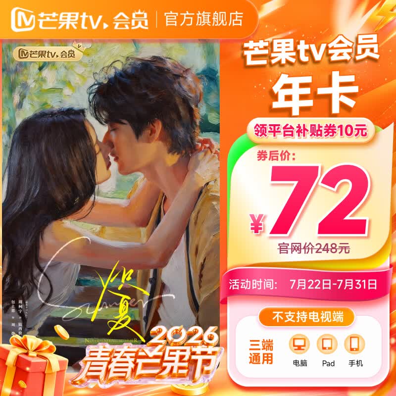 【旗舰店】芒果TV会员12个月 芒果VIP会员年卡芒果视频会员一年 不支持电视